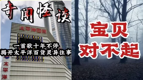 上海徐家汇太平洋百货灵异