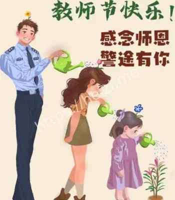 网警教师节反诈教育