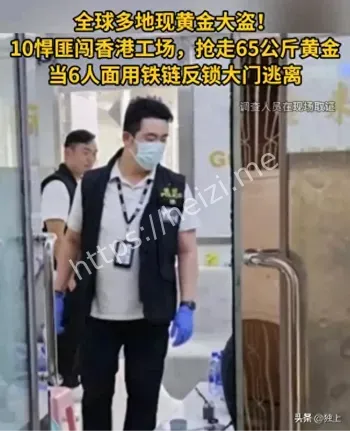 香港黄金抢劫案