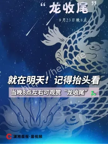 龙收尾天象